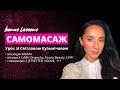 Самомасаж зі Світланою Кузмічовою #makeupua​ #makeupme​