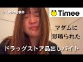 【タイミー】事件起きました