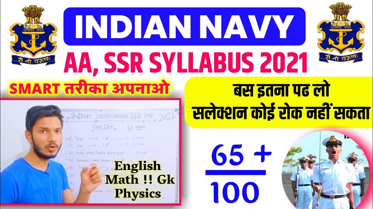 navy aa/ssr syllabus 2021,navy aa/ssr exam date 2021,indian navy aa/ssr syllabus PDF,navy exam 2021