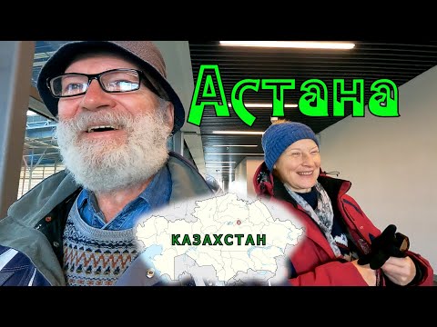Астана Правый берег