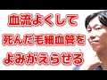 【やらないと損する】毛細血管をふやして体の老化を防ぐ