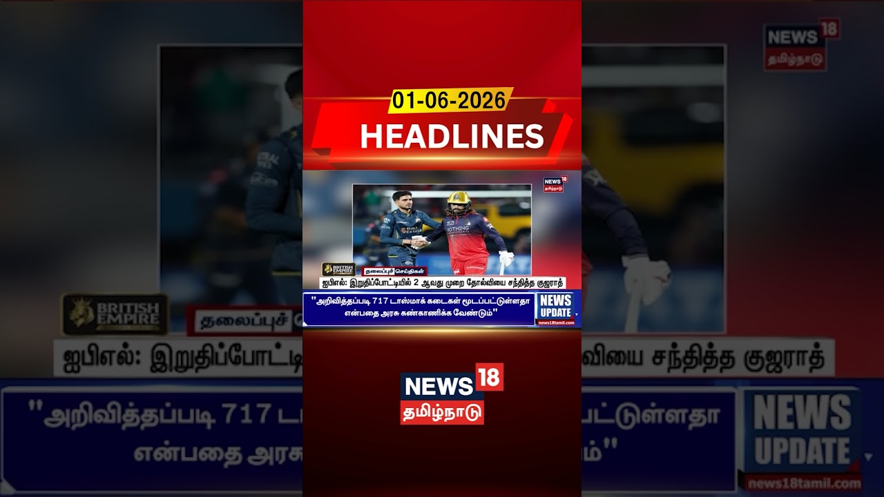 GT vs RCB IPL final highlights 2026 | இறுதிப்போட்டியில் 2 ஆவது முறை தோல்வியை சந்தித்த குஜராத்