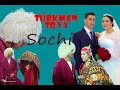 ТУРКМЕНИСТАН!Свадебные традиции Туркмения| #Sochi #Turkmen toyy #Туркменистан Didar bilen Gunça