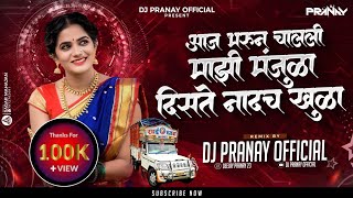 Aaj Bharun Chalali Mazi Manjula (Remix)DJ Pranay | Amhi Driver Driver DJ Song