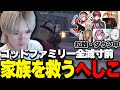ゴッドファミリー全滅の危機を、無双して家族を救うへしこ【スト鯖GTA/RIDDLE ORDER/へしこ】