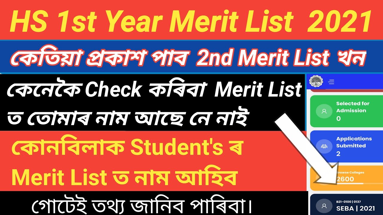 HS 1st Year Merit List 2021|| 2nd Merit List publish On 28 September/ HS 1st Year Online Admission||
