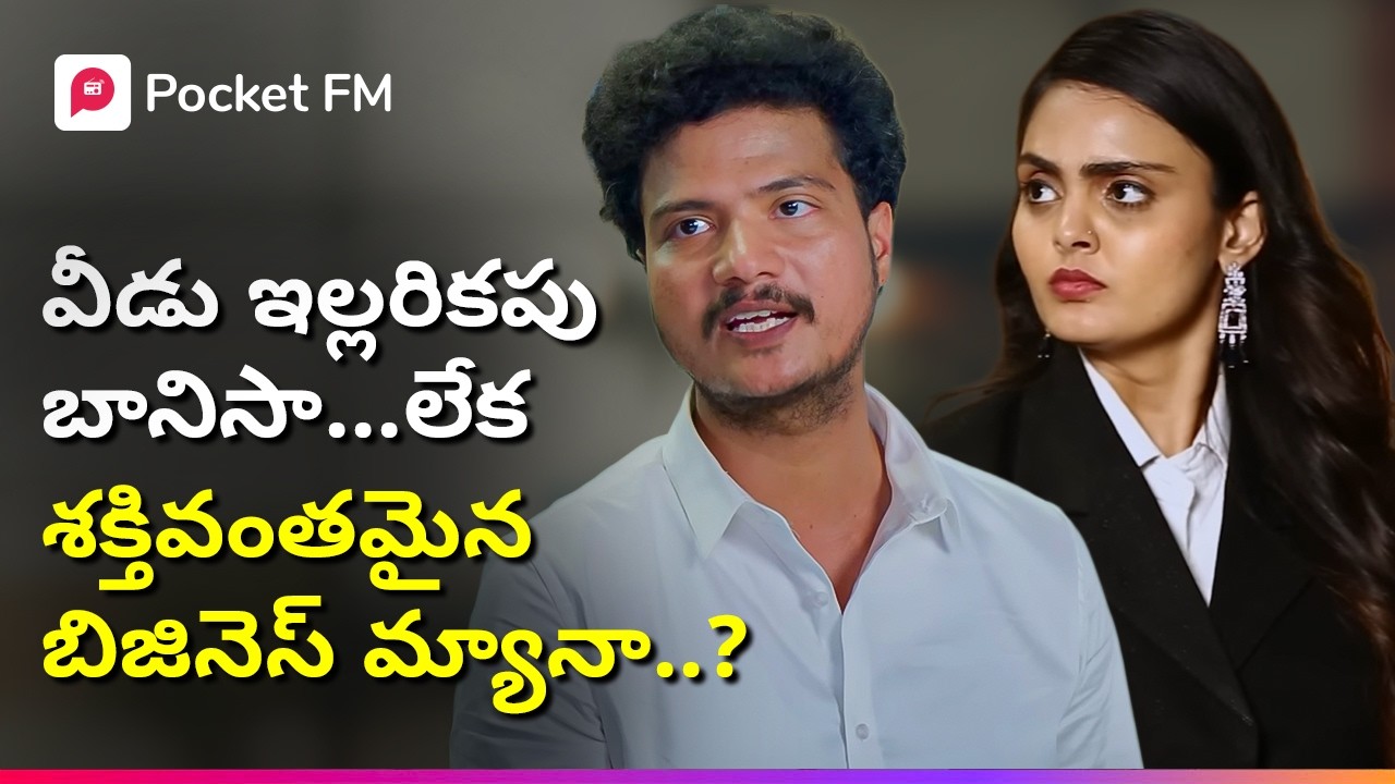 మౌనంగా అవమానాలు భరిస్తున్న సాగర్ ఎవరు అసలు..? | Mega Movie | King | Insta Empire | Pocket FM