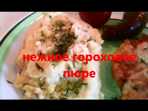 пюре пюре