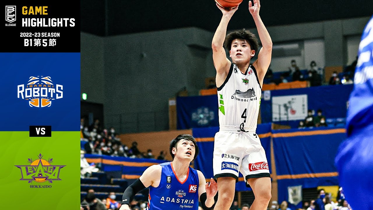 【ハイライト】茨城ロボッツvsレバンガ北海道｜B1 第5節｜10.26.2022 プロバスケ (Bリーグ)