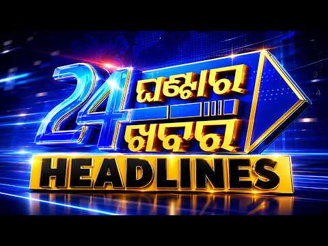 11PM Headlines | 19th September 2026 | Odisha TV | OTV