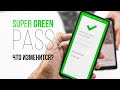 Super Green Pass - изоляция для не привитых в Италии? Три совета