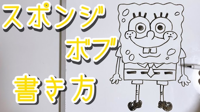 簡単 スポンジボブの書き方 ゆっくり描いてみよう How To Draw Spongebob Youtube