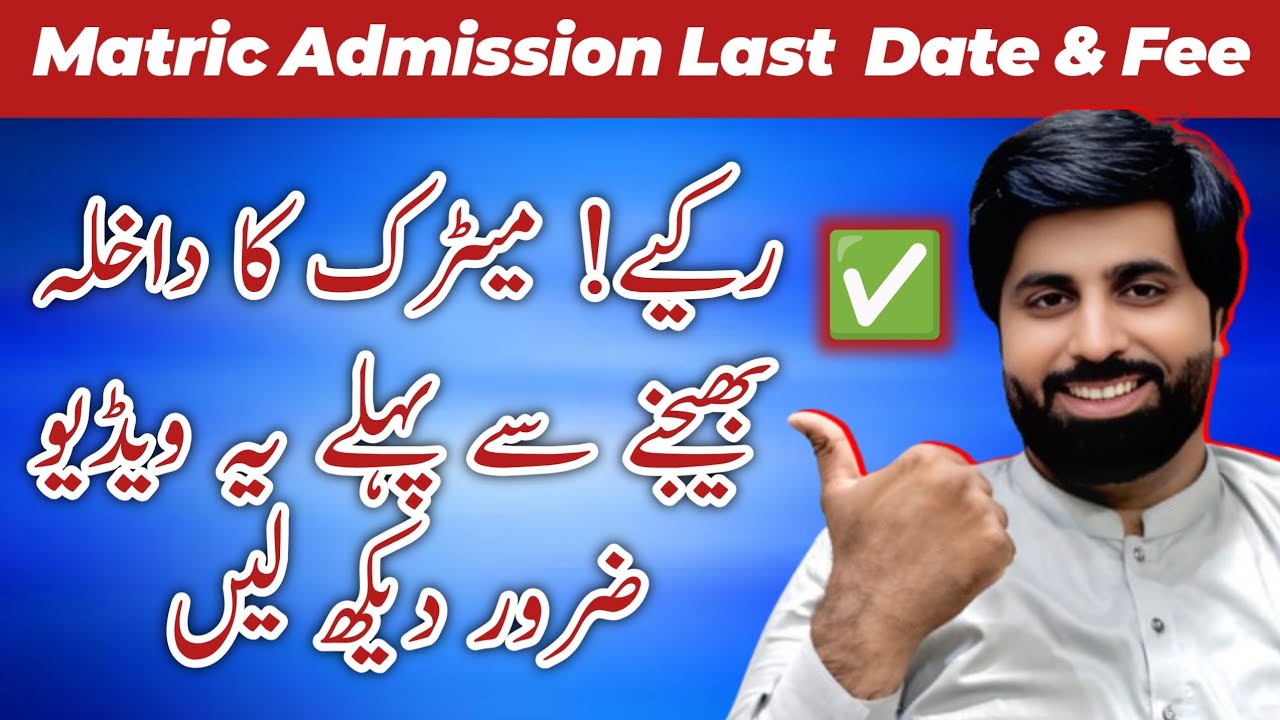 Matric Admission 2026 | Last Date, Fees Schedule & Important Instructions | Board Update 🔥