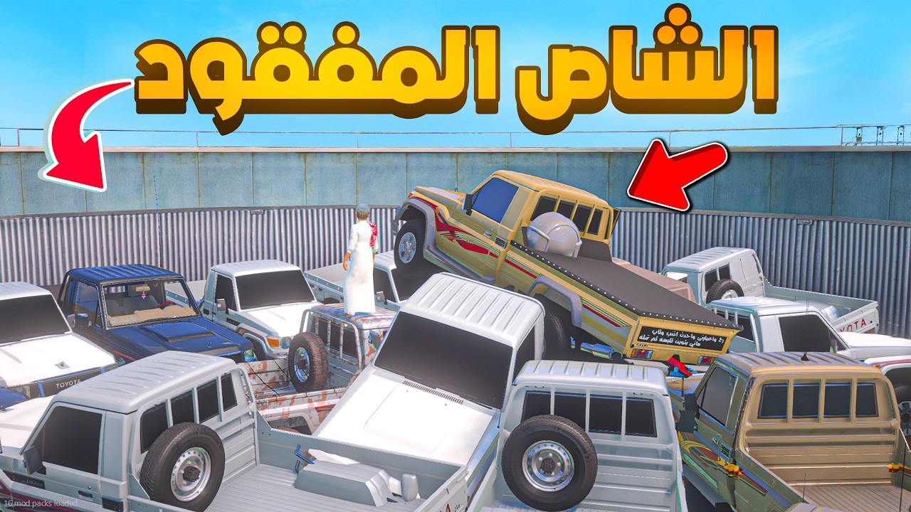 البحث عن الشاص المفقود 😨🔥- شوف وش صار GTA V
