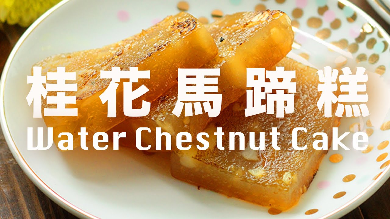 Homemade Water Chestnut Cake Recipe YouTube