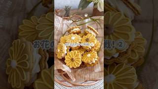 【お花のマカロン～第2弾～】これはお花に見えるかな？🌼 #新卒の日常 #お菓子作り #マカロン #変形シリーズ