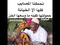 كرامه مرسال تحملنا المصايب