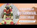 [Day-5] || Sri Mutthannavaal Charithra Pravachanam by || Sri Vittaldas Maharaj