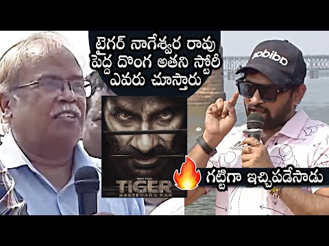 Tiger Nageswara Rao Director Vamsee Strong Reply To Reporter Murthy Questions | Ravi Teja #tigernageswararao #vamsee ... - YOUTUBE