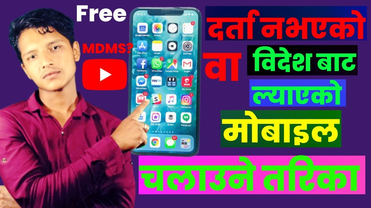 how-to-ragister-mobile-in-mdms-system-in-nepal