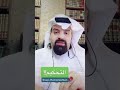 ماهو التحكيم بإيجاز 