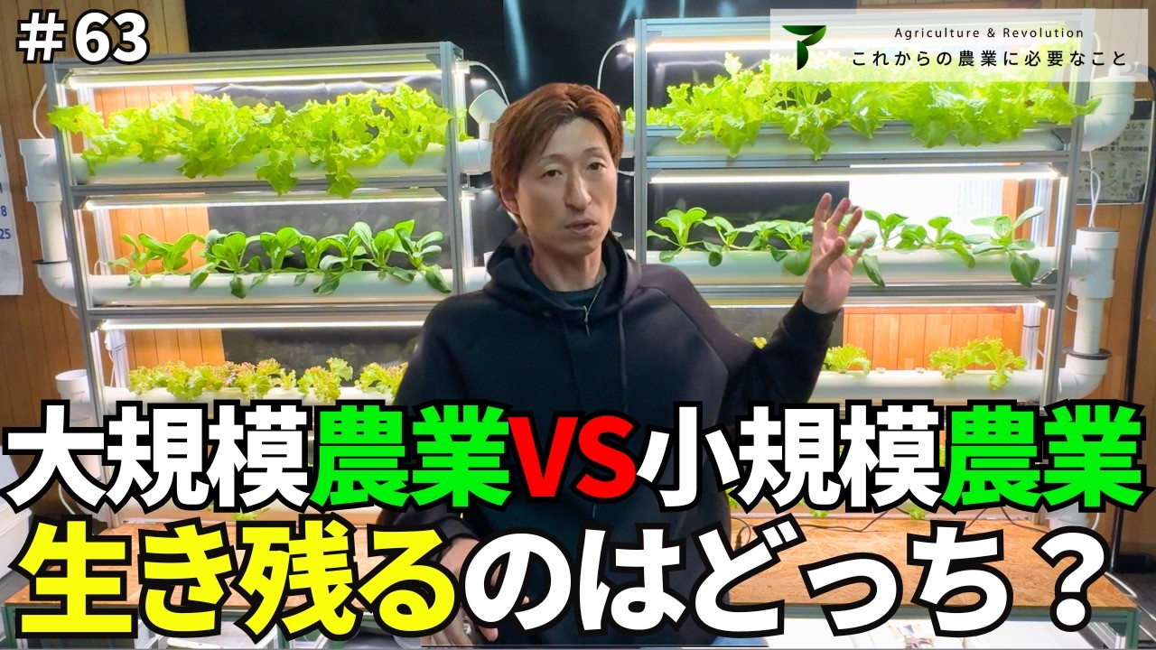 農作業に最適化 63 [The Future of Agriculture] I will talk about what we need to