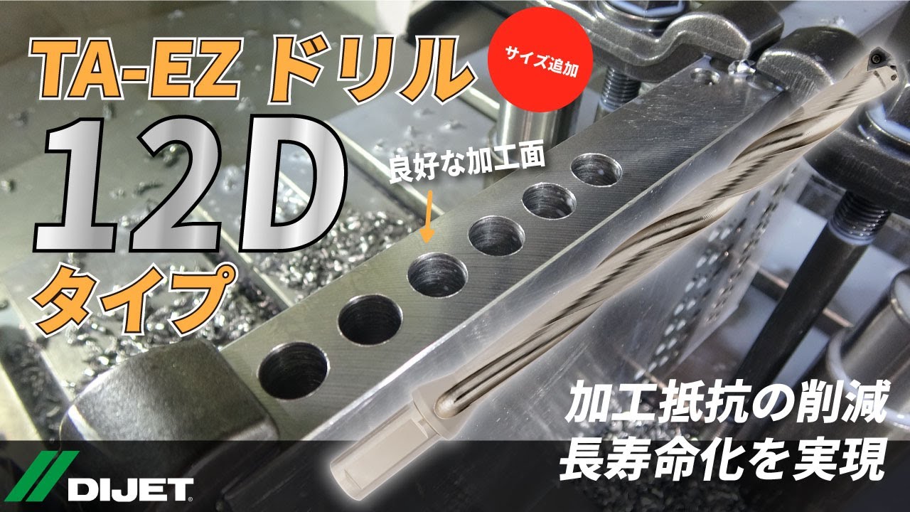 TA-EZドリル 製品情報 - ダイジェット工業株式会社 TA-EZドリル 製品情報 - ダイジェット工業株式会社