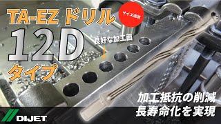 TA-EZドリル 製品情報 - ダイジェット工業株式会社