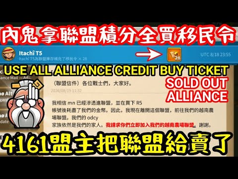[Rise of Kingdoms] USE ALL ALLIANCE CREDIT BUY TICKET