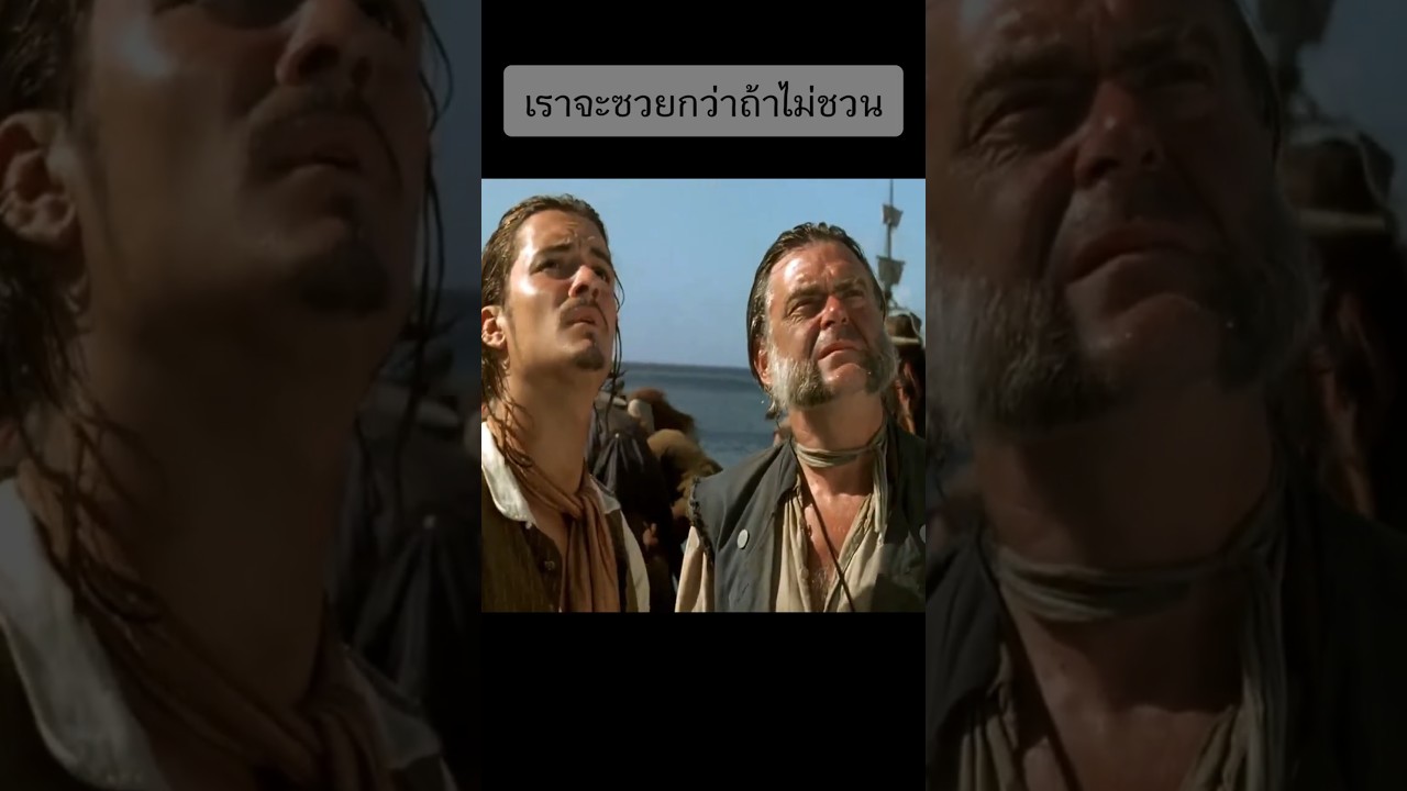 เราจะซวยกว่าถ้าไม่ชวน #คลิปตลก #movie
