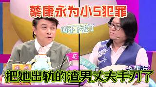 Kang Kang Yong is willing to commit crimes for Xiao S! Kill her cheating husband and the mistress screenshot 3