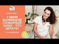 Большой разговорный практикум по ивриту. Эфир №2