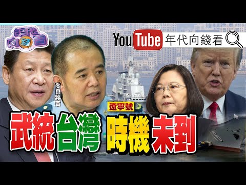 独！韩国瑜直球对决蔡英文！520对罢韩正式表态？！美国力挺台湾加入WHO！台湾无薪假人数持续增加！【年代向钱看】20200506