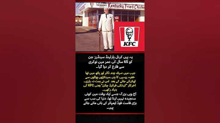 KFC Founder Colonel Sanders | From Jobless at 65 to Global Empire
