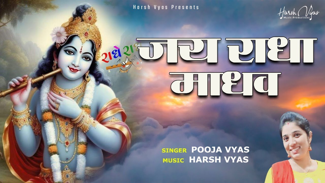 Jai Radha Madhav Jai Kunj Bihari | Krishna Bhajan | जय राधा माधव जय ...