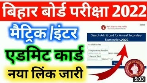 एडमिट कार्ड जारी,bihar board admit card kaise download kare 2022,12th admit card 2022 download,bihar
