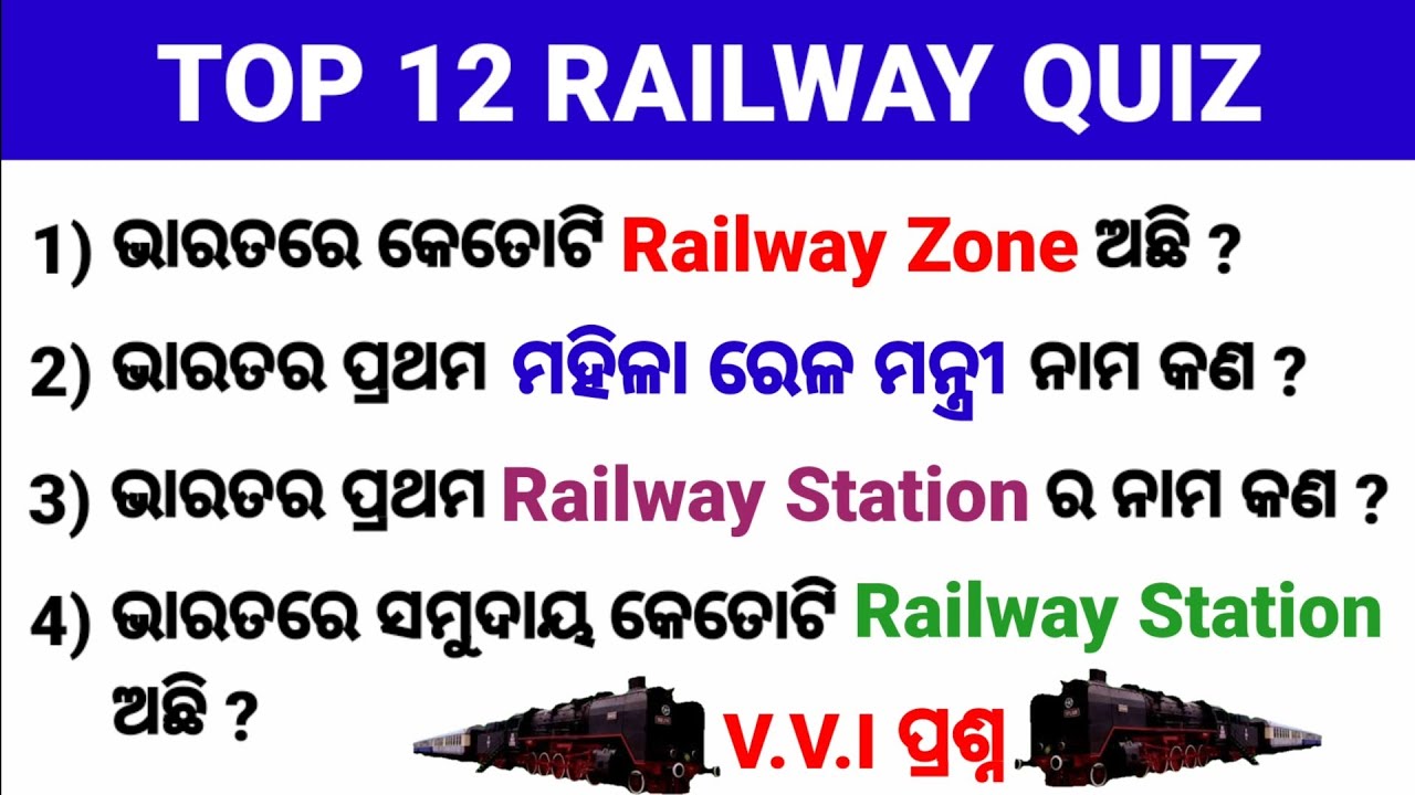 Railway Quiz in odia | railway related important question | general knowledge | railway gk in odia