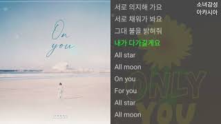 공기남 -  On You (feat. 1ho, Mabinc)
