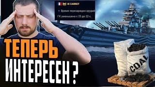 CARNOT ПОСЛЕ РЕБАЛАНСА ⚓ ОБЗОР Мир Кораблей