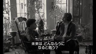 ホアキン・フェニックスが台本なしで子どもにインタビュー！『カモン　カモン』本編特別映像