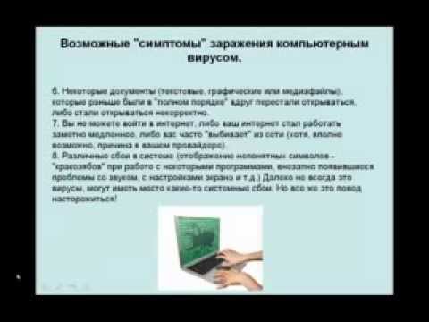 Вопрос: Как определить вирус в системе компьютера?