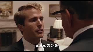『LBJ ケネディの意志を継いだ男』予告編