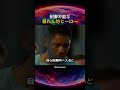 制御不能な暴れん坊ヒーロー
