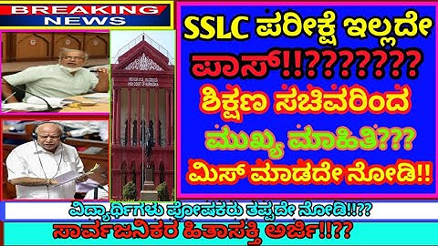 sslc direct pass?Important news for SSLC student Suresh Ku..|SSLC exam Update today|phone in program