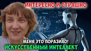 Искусственный интеллект. Что нас ждёт в ближайшие пару лет? Интересное интервью.