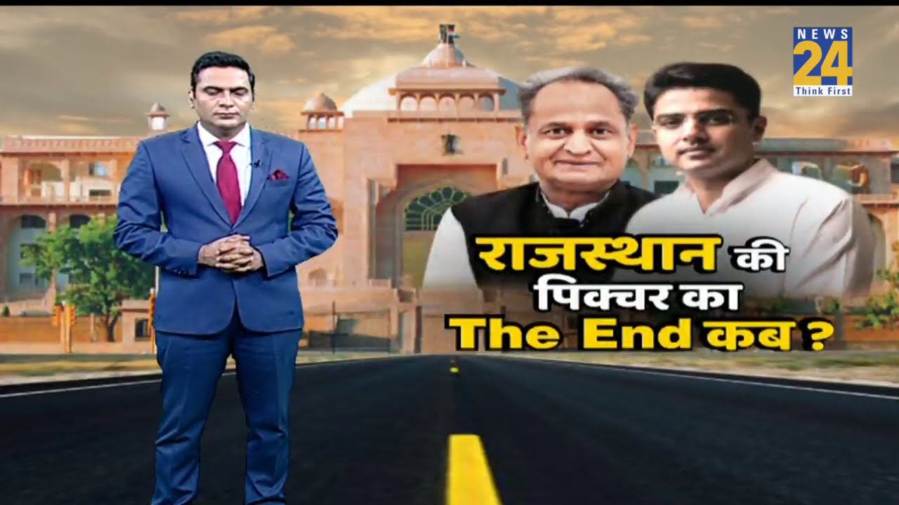 क्या अप्रत्यक्ष रूप से Rajasthan में इमरजेंसी ? क्या आधिकारिक रूप से फोन टैपिंग हुई - BJP || News24