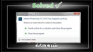 حلول لمشكلة Appcrash أو has stopped working screenshot 1