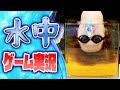 【マリオ】水中でゲーム実況する成人男性