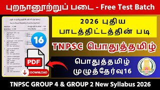 🔥Tamil Revision Test 16 |💯 TNPSC Tamil Full Mock Test | TNPSC GROUP 4 | TNPSC UNOFFICIAL ✨
