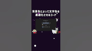 背景色によって文字色を最適化させるコード【HTML.CSS.JavaScript.Vue】 #shorts